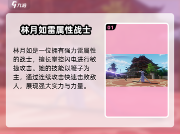 仙剑奇侠传：林月如🔥爱恨情仇大起底！截图2