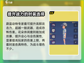 沙石镇时光🔥最高属性衣服曝光，快来看看哪套最适合你！截图5