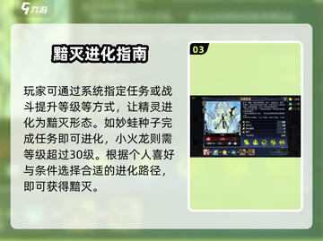 《超进化物语2》黯灭获取全攻略💥截图4