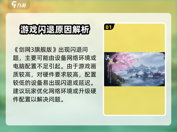 🎮剑网3无界闪退？一招解决！💥截图2