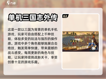 🔥2022超好玩三国单机手游推荐🎉截图3