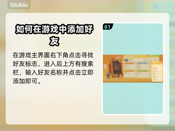 动物派对加好友方法📖猛兽派对必看🔥截图2