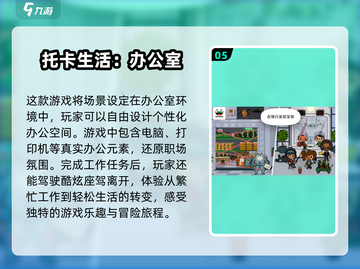 🔥2025超热门手游下载，托卡世界等你来玩！🎮截图6