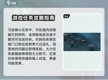 墨剑江湖宛州城通关秘籍🔥超详细任务流程攻略！截图5