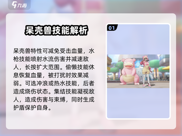 宝可梦大集结🔥技能全解析，必看攻略⚡截图2