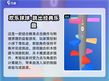 💥2025最火小球闯关游戏榜单来袭！🎮截图5