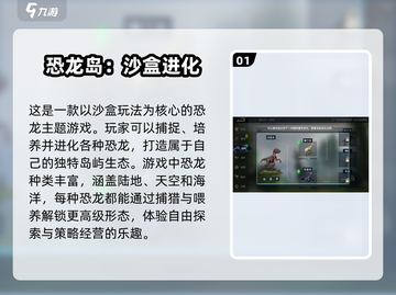 🦖恐龙游戏大揭秘🔥2025超好玩清单🎉截图2