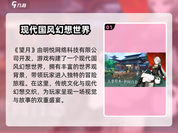 望月游戏🔥望月公司神秘面纱💡截图2