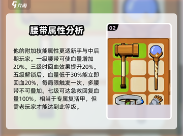 花园特工队🔥腰带使用技巧大公开！快速上手制胜关键截图3