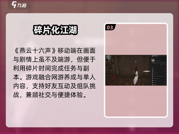 🔥《燕云十六声》手游要来了？🎮截图4