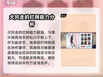 排球少年手游🔥犬冈走技能强度分析来了！💥截图2