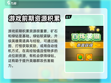 百炼英雄💥快速获取绿钻方式大揭秘🎉截图2