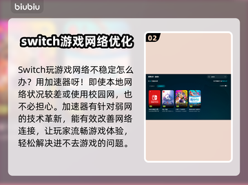Switch2加速器下载安装全攻略🎉游戏流畅不卡顿！截图3