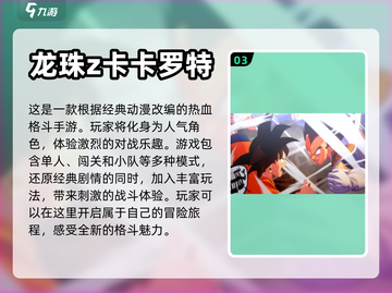 🔥2023必玩！龙珠手游大全来袭💥截图4