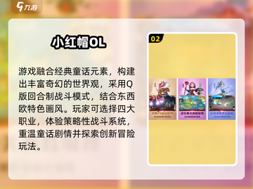 🔥2025必玩小红帽游戏排行榜✨截图3