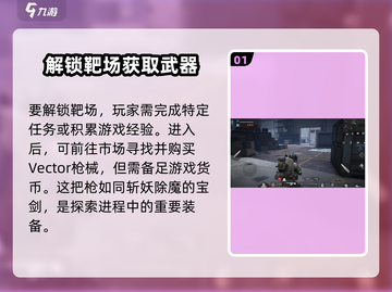 萤火突击🔥Vector任务通关秘籍✨截图2