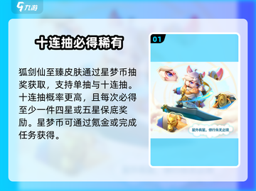 元梦之星✨狐剑仙皮肤保底必得截图2