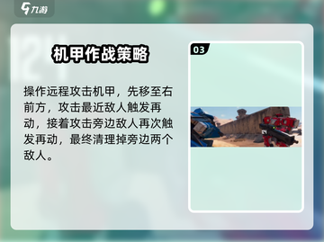 钢岚再动训练通关秘籍💥，新手必看！🎮截图4