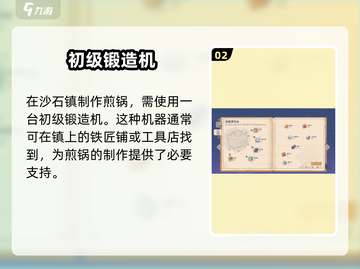 🔥《沙石镇时光》煎锅制作秘籍大公开！🍳截图3