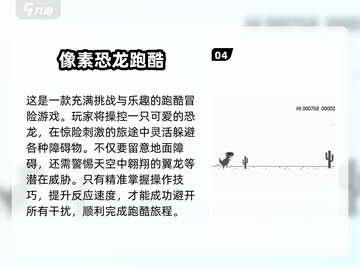 🦖2024超有趣小恐龙游戏下载💡带你回味童年记忆！截图5