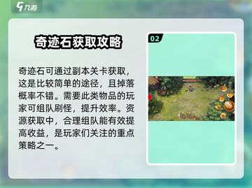 勇士与冒险🔥奇迹石获取大全，轻松提升战力！截图3