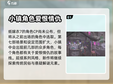 纸嫁衣7新CP🔥超劲爆搭配等你来玩！截图2