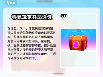 爆裂小队零氪攻略💥，轻松玩转游戏⚡截图2