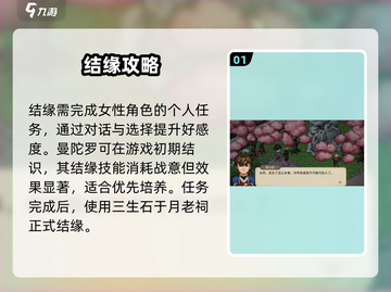 大侠立志传🔥能结缘几个？速看！💑截图2