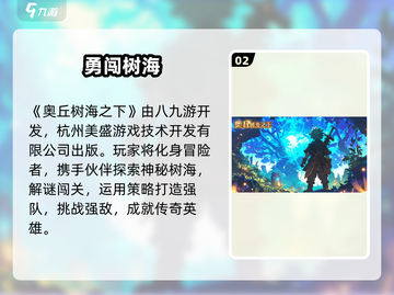 🔥《奥丘树海之下》开发公司曝光！😱截图3