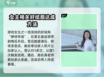 游戏名：完蛋我被美女包围了🔥浩浩妈结局达成攻略来了！快看👇截图2