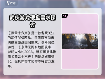 燕云十六声🎮只需10G！手机端轻松下载🔥截图2