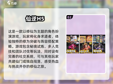 🔥2025仙侠手游排行榜前十，高人气游戏等你来下载！💥截图3