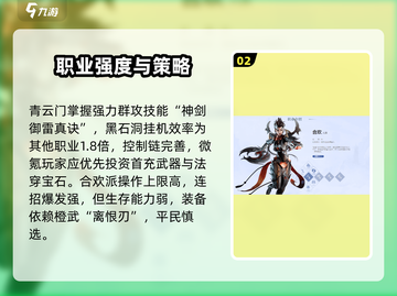 《诛仙2手游平民职业推荐！道士职业🔥逆袭攻略》截图3