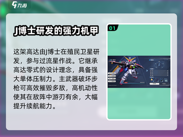 高达钢铁之诗🔥飞翼高达玩法全揭秘！截图2