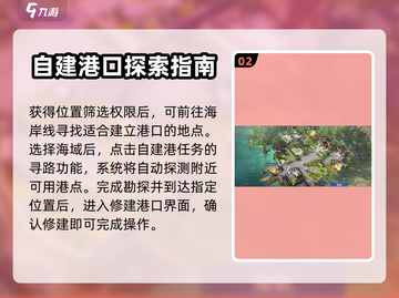 黎明之海💥巴尔的摩港口开启条件全揭秘！截图3