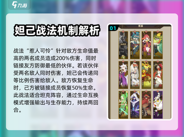 神仙道3🔥妲己技能属性强度分析来了！截图2