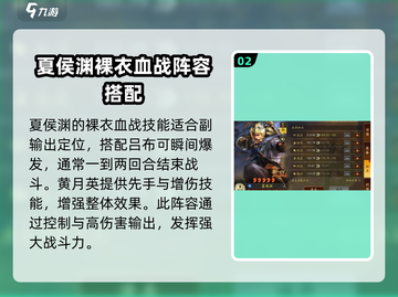 三国志战略版🔥吕布夏侯渊黄月英阵容超强解析🎉截图3
