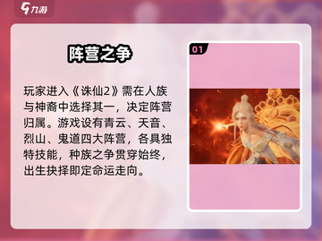 🔥诛仙2手游门派组合大揭秘！三大职业搭配必看💥截图2