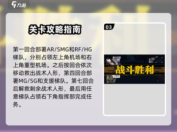 少女前线2🔥黄区救援任务通关全流程攻略来啦！截图4