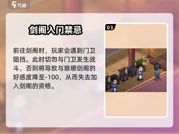 《大侠立志传》琅琊剑阁秘籍！✨剑法进阶攻略截图4