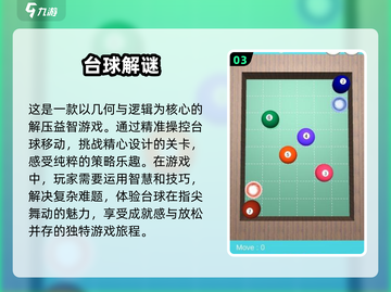 2025最受欢迎的台球单机游戏🔥台球爱好者必玩截图4