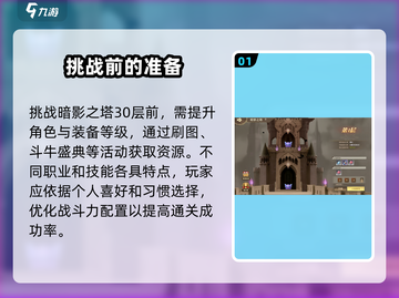 勇士与冒险暗影之塔30层通关秘籍🔥轻松过关！截图2