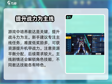 敢达争锋对决🔥必胜攻略，轻松上分秘籍！截图2