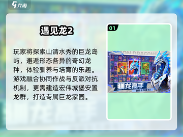 🔥2025最火龙系游戏TOP榜🐉截图2
