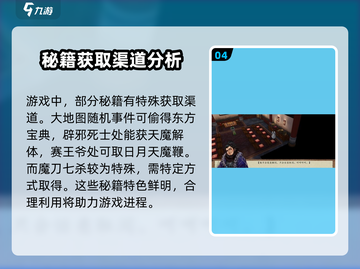 侠客风云传前传🔥岳胖子偷秘籍全攻略👇截图5