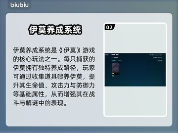 🎮伊莫养成系统爆火玩法大揭秘！截图3