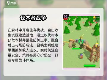 🔥2025最耐玩伐木手游TOP榜🌳截图3