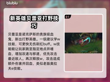 英雄联盟新英雄贝蕾亚🔥玩法解读来啦！⚡截图2