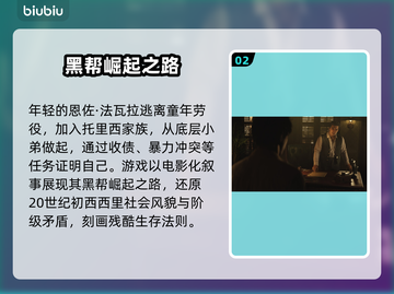 🔥《四海兄弟：故乡》全平台发售！🚀🎮截图3