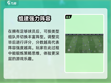 足球大玩家🔥超全玩法揭秘，轻松上手制胜秘诀！⚽截图4